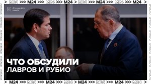 Лавров и Рубио провели переговоры в Маниле - Москва 24