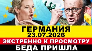 ГЕРМАНИЯ 2026. МЕРЦА НА УШАХ. ЧП В ЕВРОПЕ. ВАДЕФУЛЬ АТАКУЕТ КИЕВ. СТУПОР В ФРГ. ПОСЛЕДНИЕ НОВОСТИ