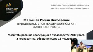 Масштабирование кооперации в пчеловодстве: 2400 ульев и 12 пчеловодов в 2 кооперативах 🐝📊
