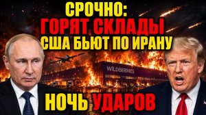 НОЧЬ БОЛЬШИХ УДАРОВ: АТАКОВАНЫ ОБЪЕКТЫ В РОССИИ — ЗАПАД ГОТОВИТ НОВЫЕ УДАРЫ