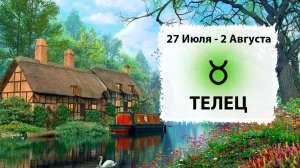 ТЕЛЕЦ ♉ 27 Июля - 2 Августа 2026 | Расклад таро на неделю для знака Зодиака Телец