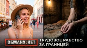 Обману.Нет. Эфир от 23.07.26