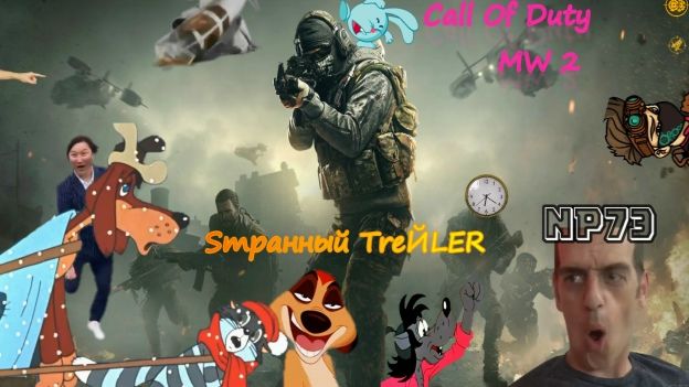 Sтранный ТрейLer_Call of Duty_ Modern Warfare 2 #9 смотреть онлайн
