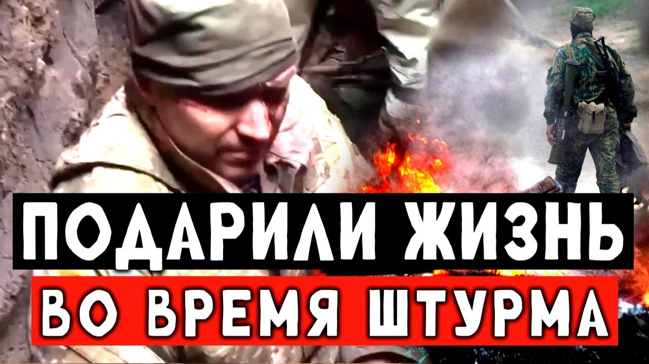 СВО Подарили жизнь смотреть онлайн