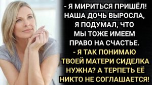 Истории из жизни/ Ой, мам, а что теперь будет-то/ Аудио рассказы/ Мама и дочь