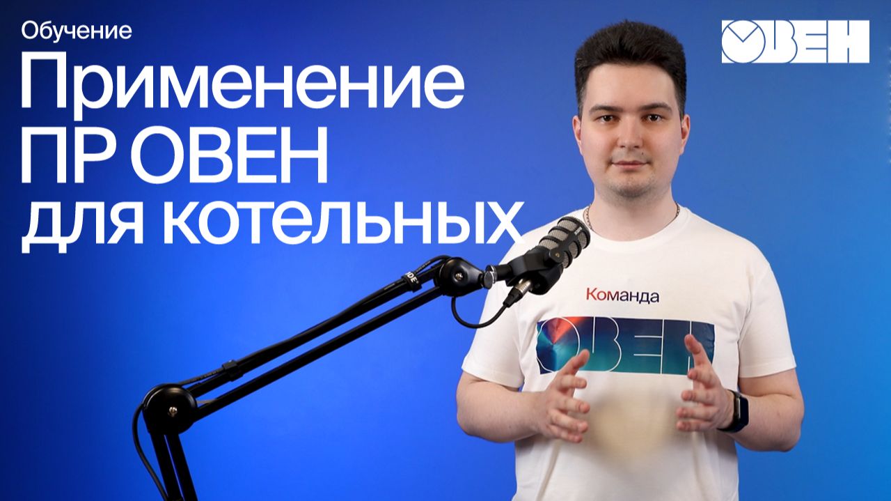Готовая документация для автоматизации котельных на ПР205
