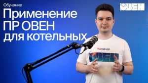 Готовая документация для автоматизации котельных на ПР205