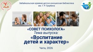 Воспитание детей и характер