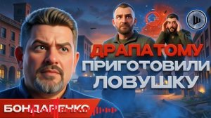 Срок ЗЕЛЕНСКОГО истекает в АВГУСТЕ! БОНДАРЕНКО. Лавров достаёт дух Анкориджа. СырскОГО УШЛИ