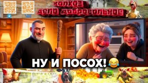 «Не у каждого батюшки такой посох» Как я поднял настроение подругам в чате