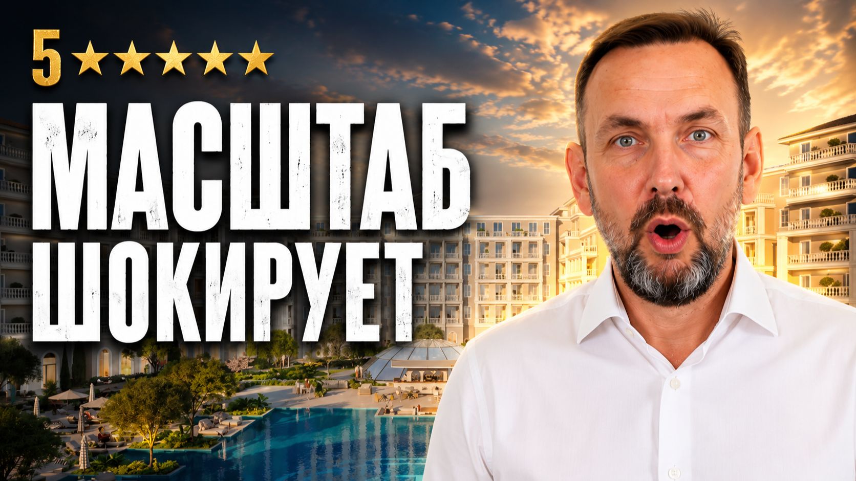 НЕУЖЕЛИ ЭТО ПОСТРОЯТ? Самый громкий проект Анапы | Отель Николай I