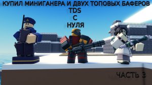 НАФАРМИЛ 15 ТЫСЯЧ МОНЕТ ЗА ЧАС ПО СВОЕЙ СТРАТЕ!TDS С НУЛЯ