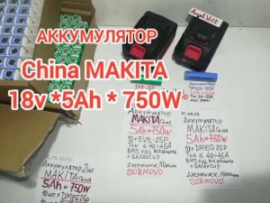 Аккумулятор для мощного  инструмента типа china-Makita 21v * 5Ah * 750w