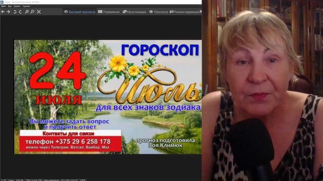 ⚡️ Г О Р О С К О П - 2 4 И Ю Л Я смотреть онлайн