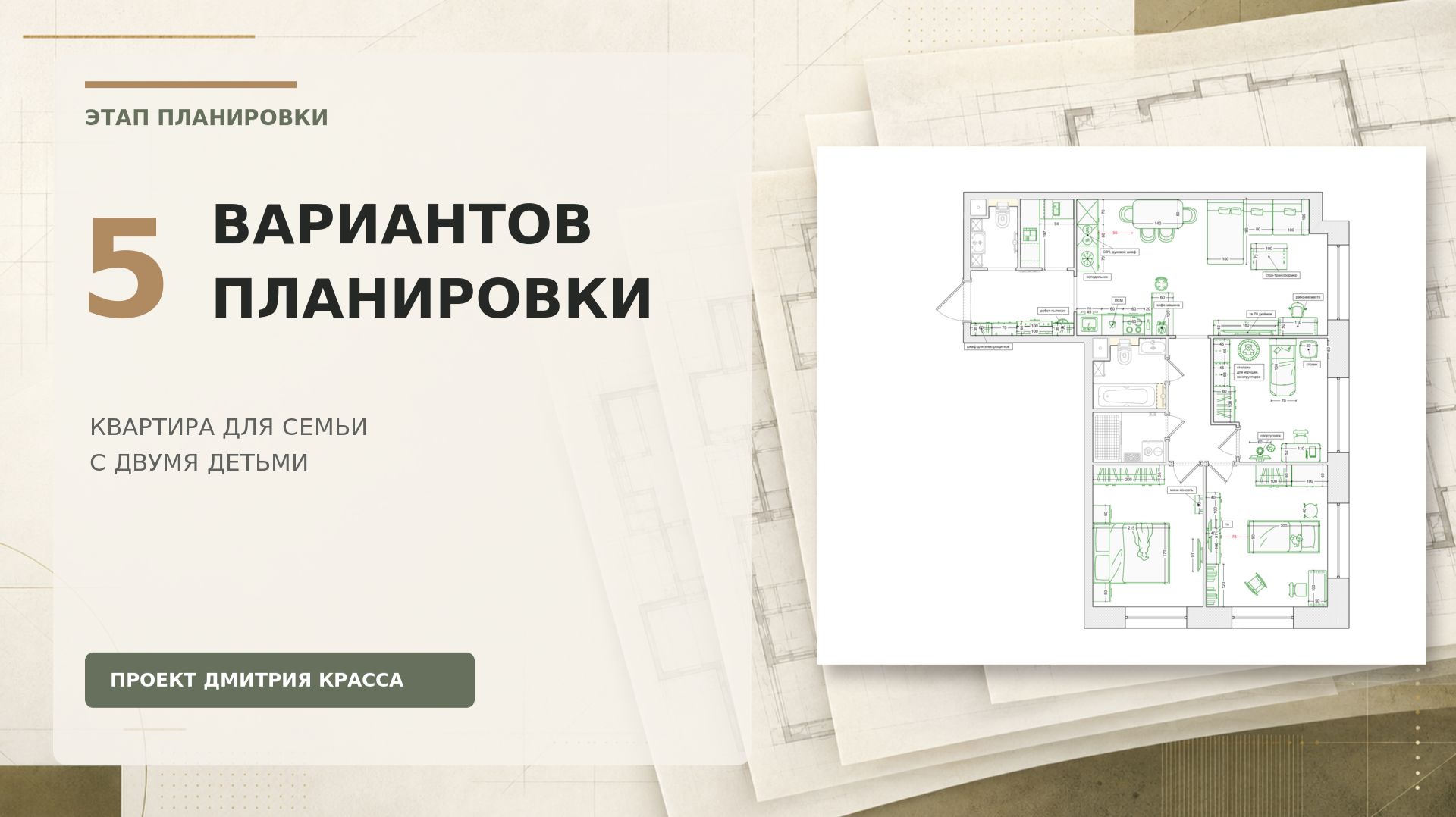 5 вариантов планировки в квартире на Архитектора Власова смотреть онлайн