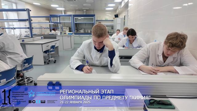 РЕГИОНАЛЬНЫЙ ЭТАП ОЛИМПИАДЫ ПО ХИМИИ