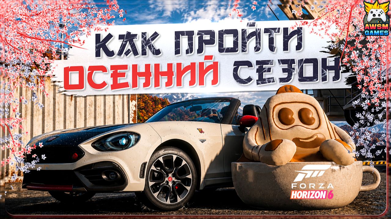 БЫСТРОЕ ПРОХОЖДЕНИЕ ОСЕННЕГО СЕЗОНА (СЕРИЯ 3) В FH6 | Alfa Romeo, Ferrari, Audi, Subaru и De Tomaso смотреть онлайн