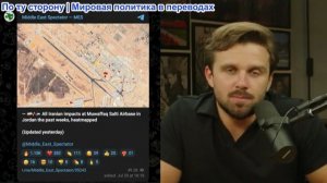 Джексон Хинк – США ЭВАКУИРУЮТ базы на фоне Иранских ударов