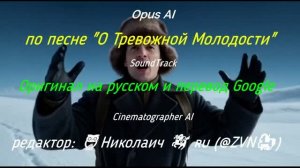Ода молодежи 60-х годов (по песне «О Тревожной молодости») Опус ИИ