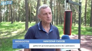 Новости Заречного от 23.07.26
