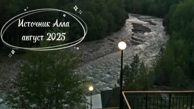 источник Алла Курумканский район 2025
