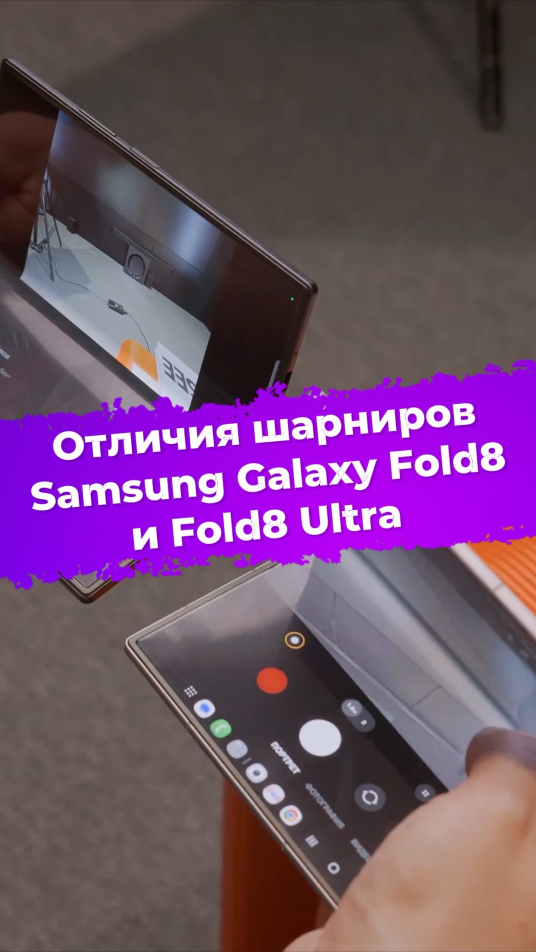 Отличия шарниров Samsung Galaxy Fold8 и Fold8 Ultra #ixbt #samsung #fold8 #раскладушка #fold8ultra смотреть онлайн
