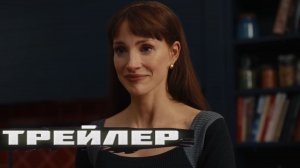 трейлер Другая мамочка