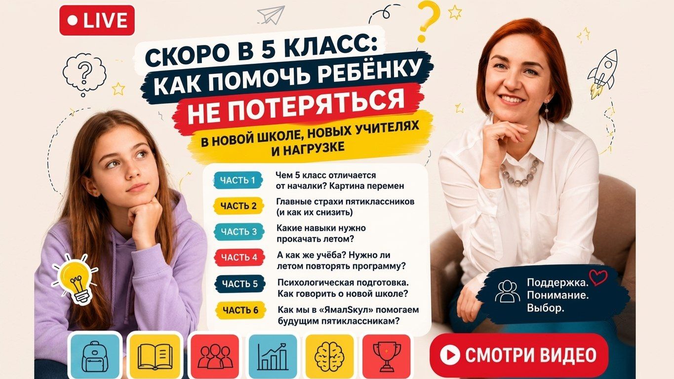 Скоро в 5 класс: как помочь ребёнку не потеряться в новой школе, новых учителях и нагрузке