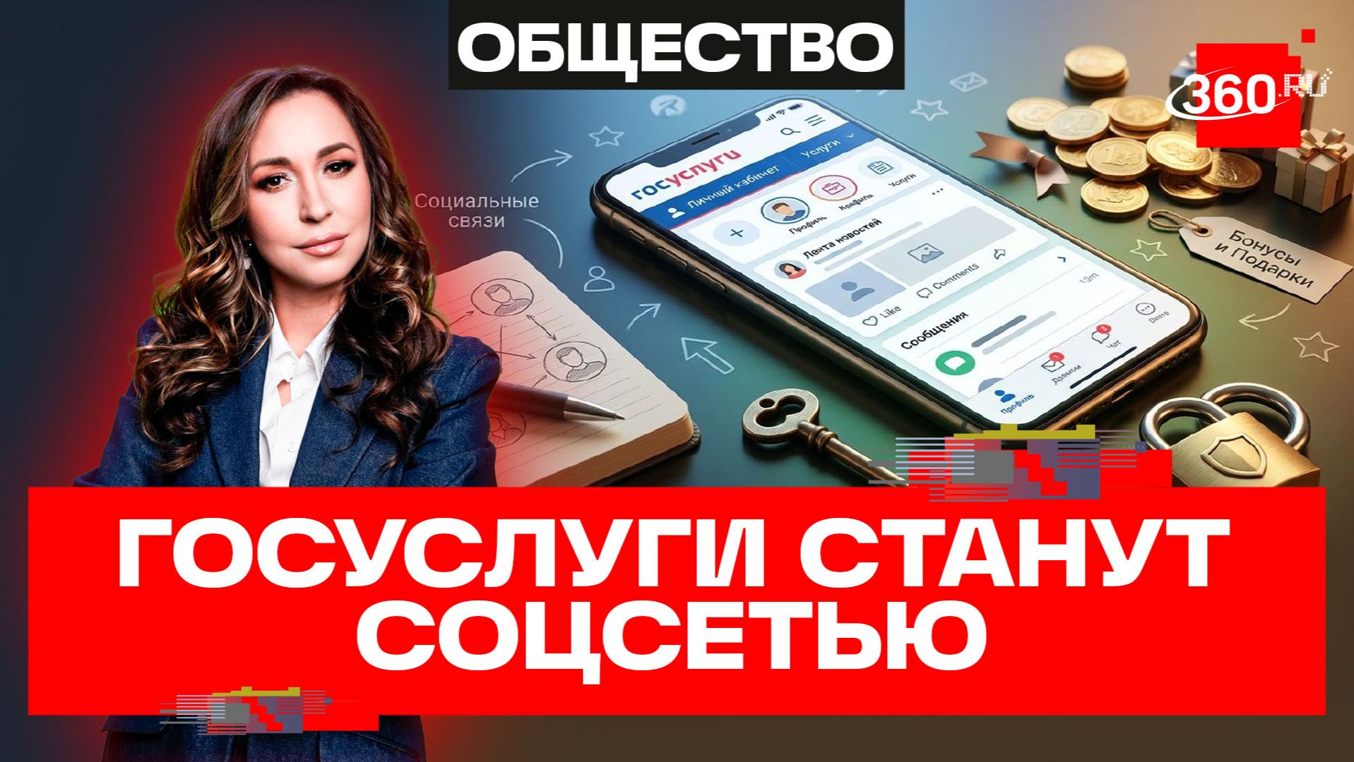 Госуслуги могут стать социальной сетью: личные страницы, чаты и система бонусов смотреть онлайн