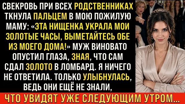 История из жизни/Свекровь украла мои золотые часы/Аудиорассказы жизненные смотреть онлайн