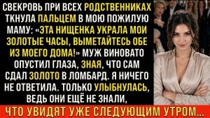 История из жизни/Свекровь украла мои золотые часы/Аудиорассказы жизненные