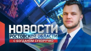 Новости в 18:00 от 24.07.2026