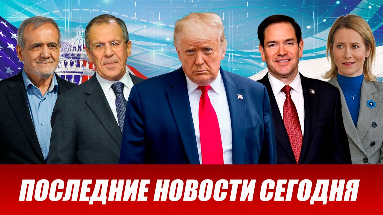 ⚡️Утренний выпуск новостей 24.07.26 смотреть онлайн