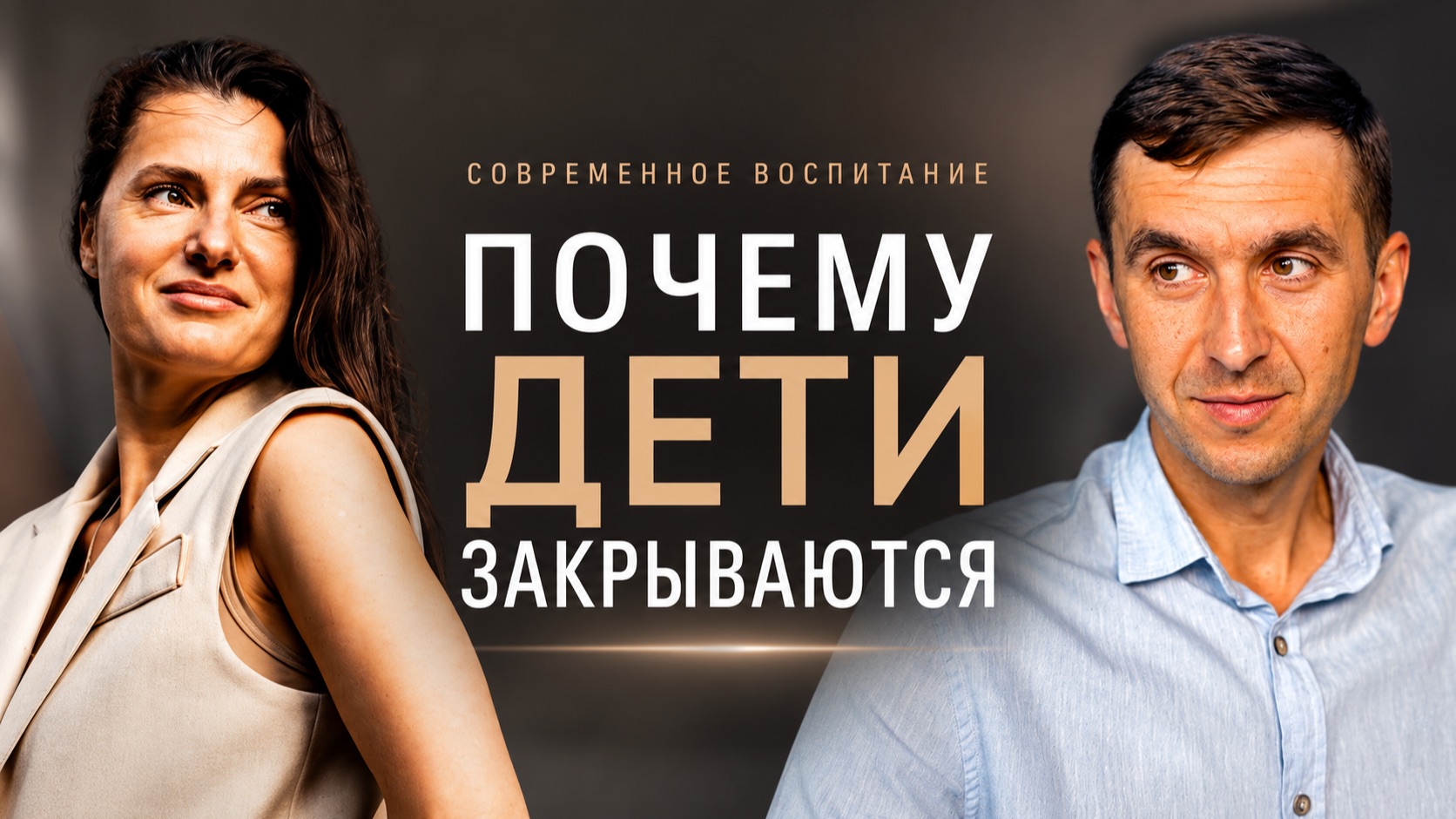 Как не потерять связь с ребёнком?     Главная ошибка родителей, о которой никто не говорит.