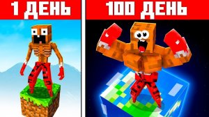 ОТ СЛАБАКА ДО ГИГАНТА!😱 Я СЛОМАЛ МАЙНКРАФТ!
