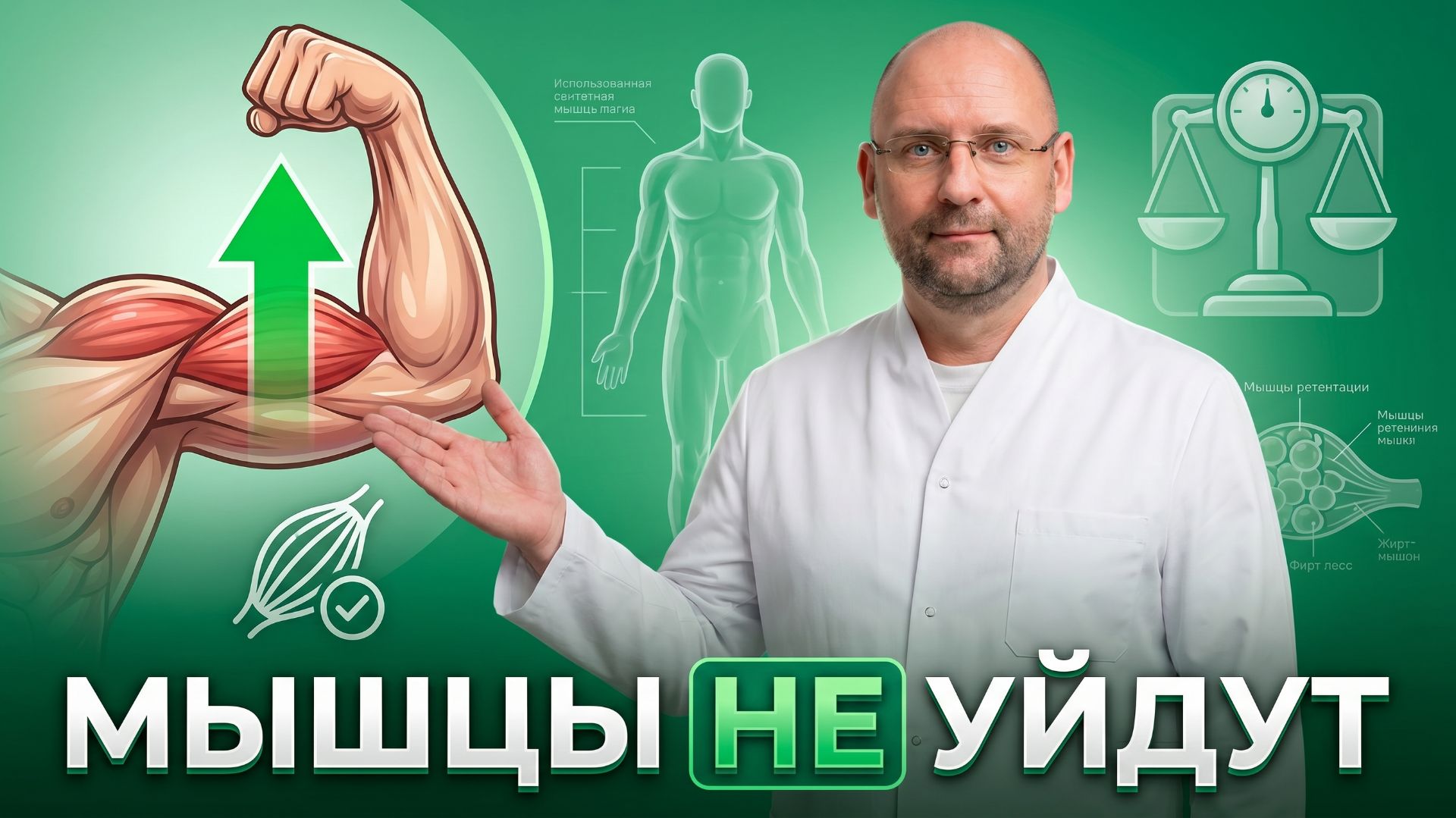 ОПАСНО: голодание уничтожает мышцы? Разоблачение главного мифа