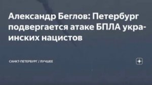 ‼️🇷🇺🏴☠ Утром Петербург и область подверглись атаке беспилотных средств военного назначения.