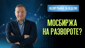 Российский рынок оживает? Акции, за которыми я слежу