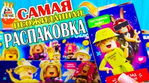 РОБЛОксеры Свит Бокс 2026!сразу 3 коллекции😨,Роблокс,Игрушки,Kinder Surprise unboxing