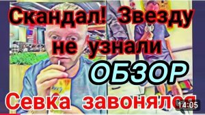 САМВЕЛ АДАМЯН, ЗВЯЗДУ НЕ УЗНАЛИ, ВСЕХ НАЗВАЛ ВЕРТИХВОСТКАМИ, СЕВКА ЗАВОНЯЛ..