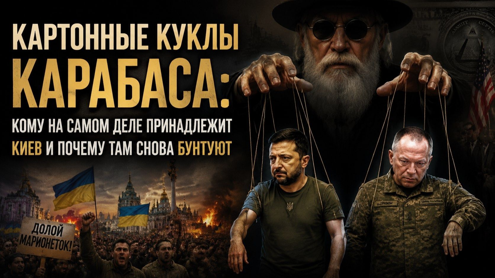 Почему Россия не убирает Зеленского? Ответ вас шокирует смотреть онлайн