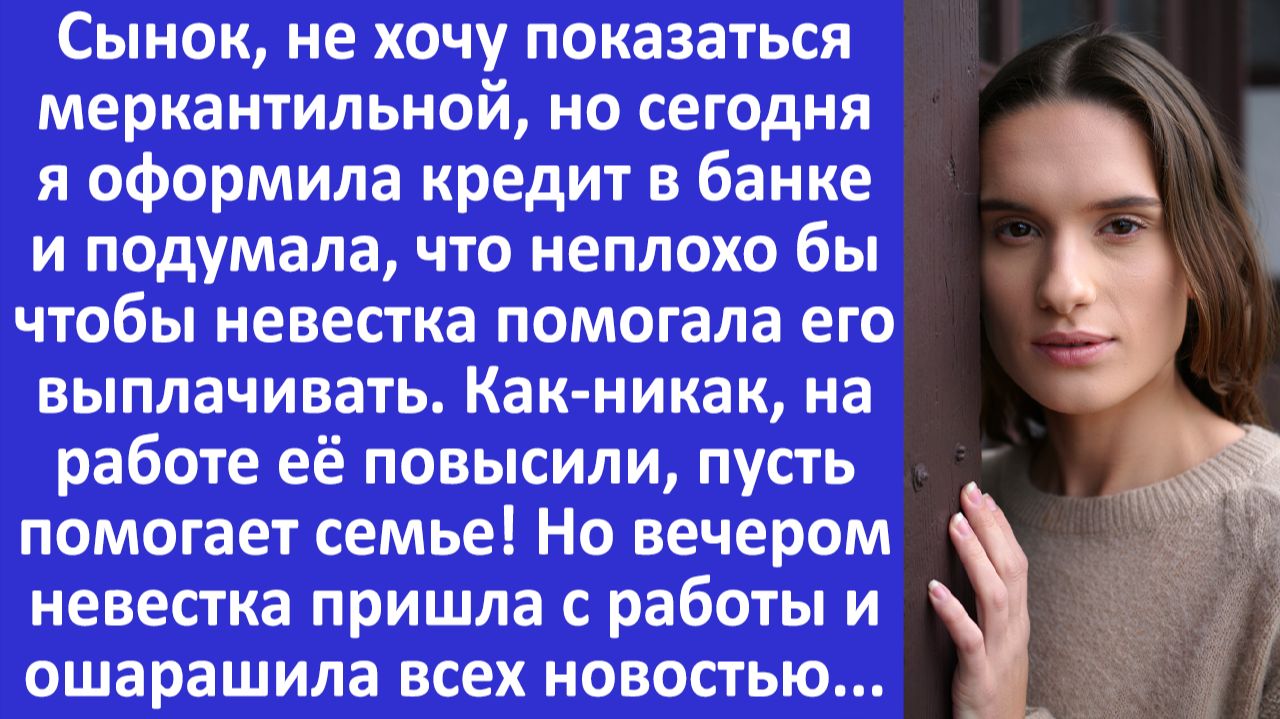 Истории из жизни | Свекровь решила, что я обязана выплачивать её кредит,... | Аудио рассказы