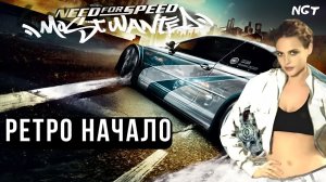 NFS Most Wanted  ► Прохождение ► Врываюсь на пафосе в Рокпорт! #1