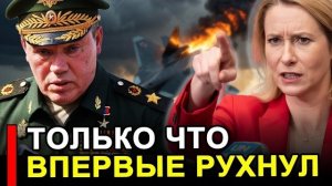 Это случилось 24 Июля.. НАЧАЛОСЬ! Рухнул истребитель пятого поколения  Каллас устроила истерику