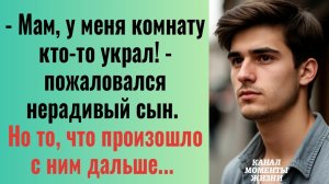 Истории из жизни/У меня комнату кто-то украл- вопил сын/Аудиорассказы жизненные/мать сын отец