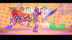озвучка на русском Jex Toi