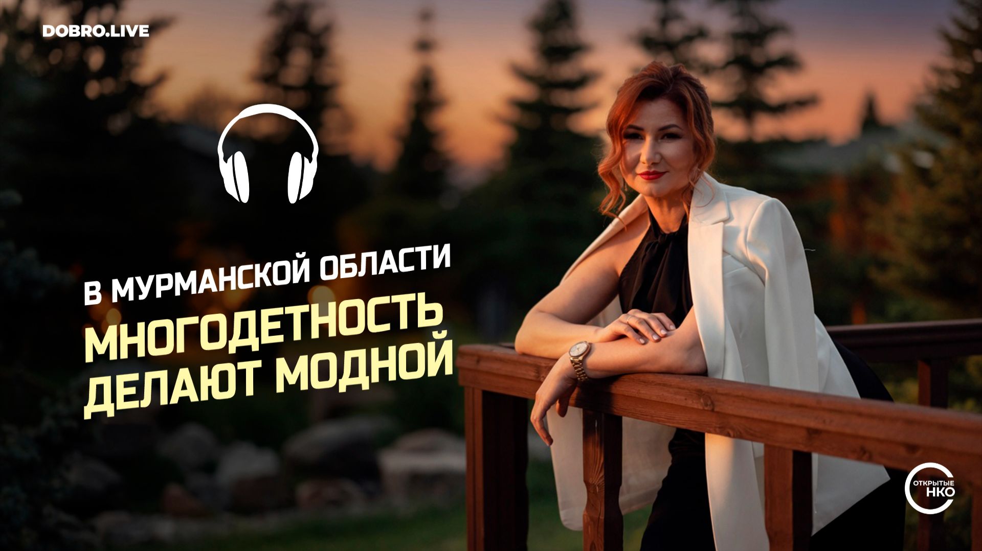 Подкасты