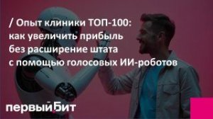 Можно ли увеличить прибыль клиники без найма новых сотрудников?