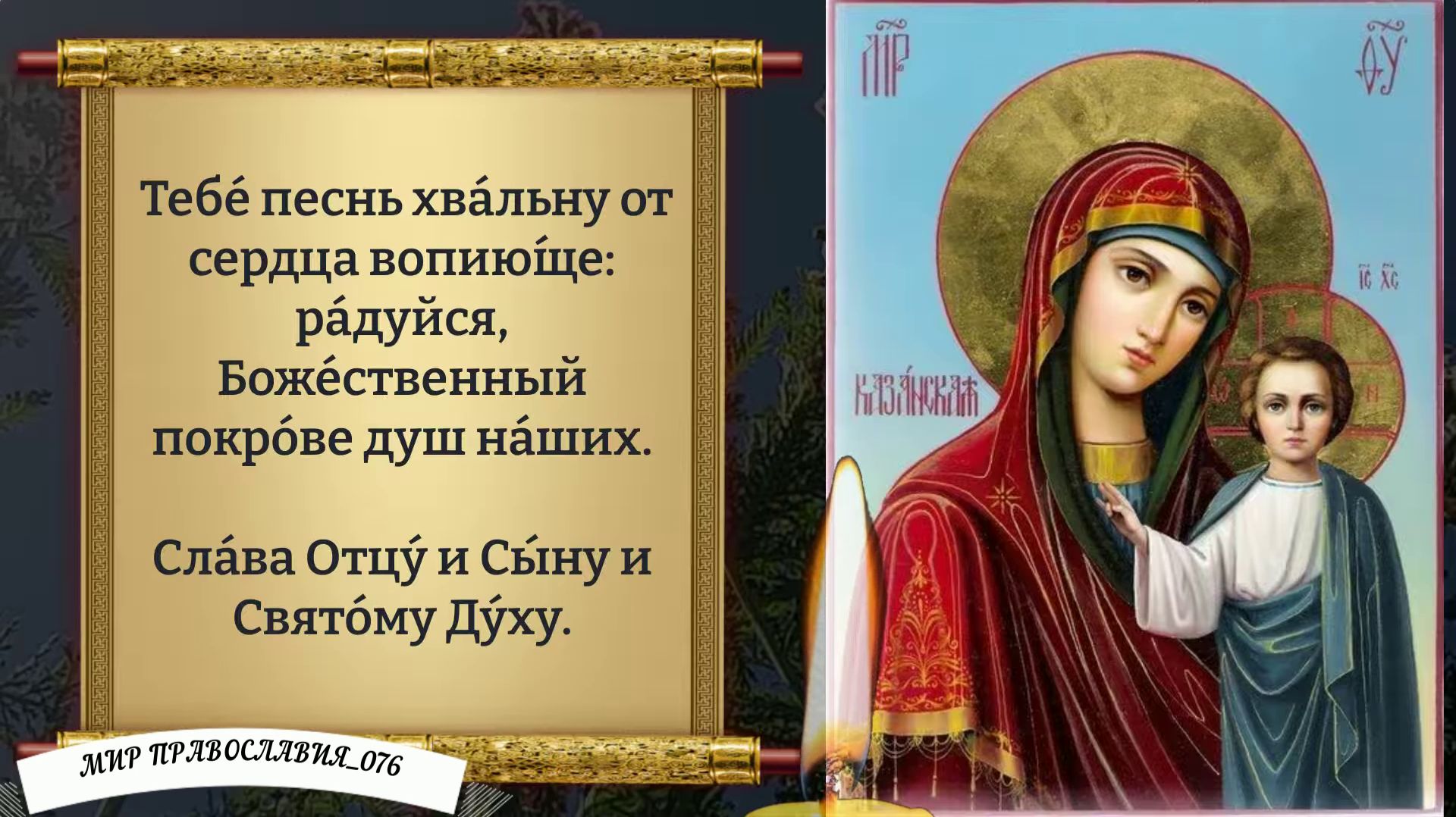 Молитва, меняющая жизнь. Казанская Икона Божией Матери. Православие. смотреть онлайн