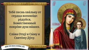 Молитва, меняющая жизнь. Казанская Икона Божией Матери. Православие.